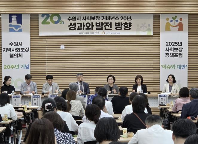 수원시지역사회보장협의체, '지역사회보장 거버넌스 20년 성과와 과제' 포럼 개최