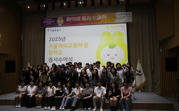 글로벌 인재 위한 디딤돌…서울장학재단, 서울해외교환학생 장학 증서 수여식 개최