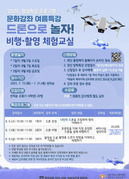 수원시청소년청년재단 권선청소년청년센터, 2025년 문화강좌 여름방학특강 수강생 모집