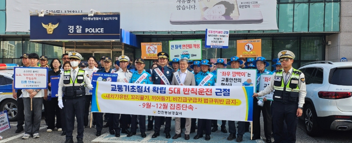 천안시, 기초질서 확립 위한 교통안전 합동캠페인 실시
