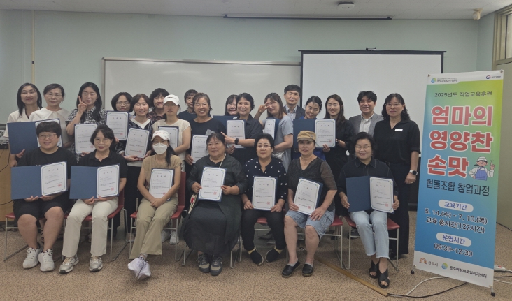 공주여성새로일하기센터, ‘엄마의 영양찬 손맛 협동조합 창업과정’ 수료