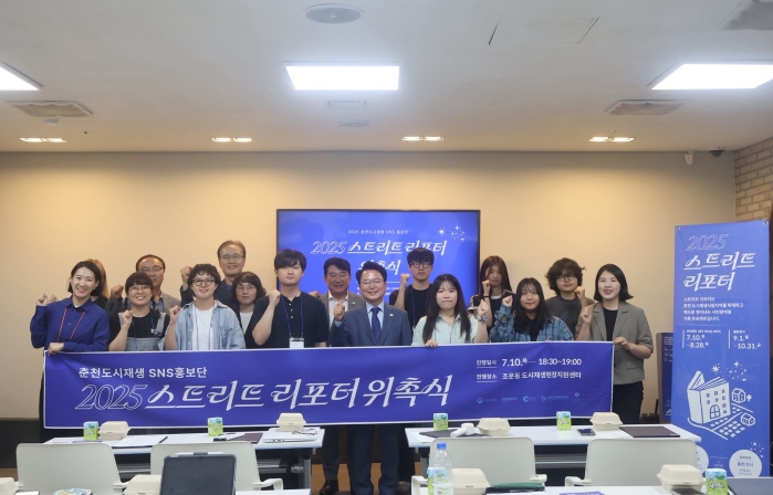 춘천 시민과 함께 쓰는 도시 이야기, ‘스트리트리포터 2기’ 출범