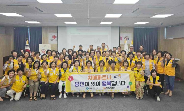 함양군 치매안심센터, 적십자 함양지구협의회 대상 치매파트너 교육
