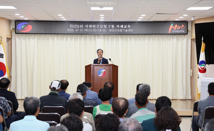 영양군, 사과연구모임 7월 과제교육 성료