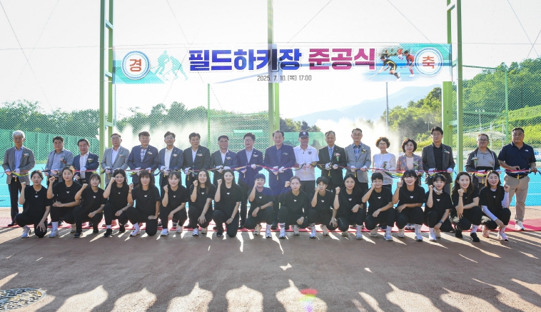 문경시, 필드하키장 준공식 개최