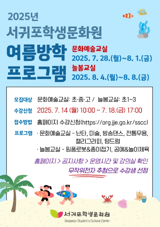 서귀포시교육지원청 서귀포학생문화원, 여름방학 문화·예술 배움으로 알차게 보낸다