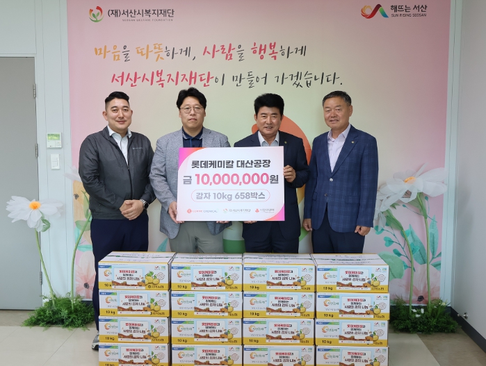 롯데케미칼 대산공장, 서산시복지재단에 1천만원 기탁
