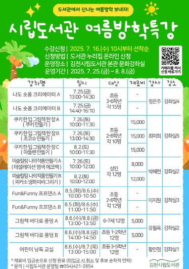 김천시립도서관에서 신나는 여름방학을! 다양한 체험강좌 운영