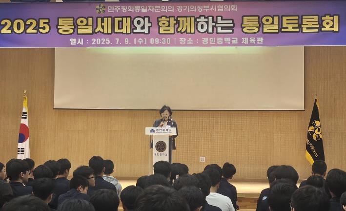 민주평통 의정부시협의회, '통일세대와 함께하는 통일 토론회' 개최