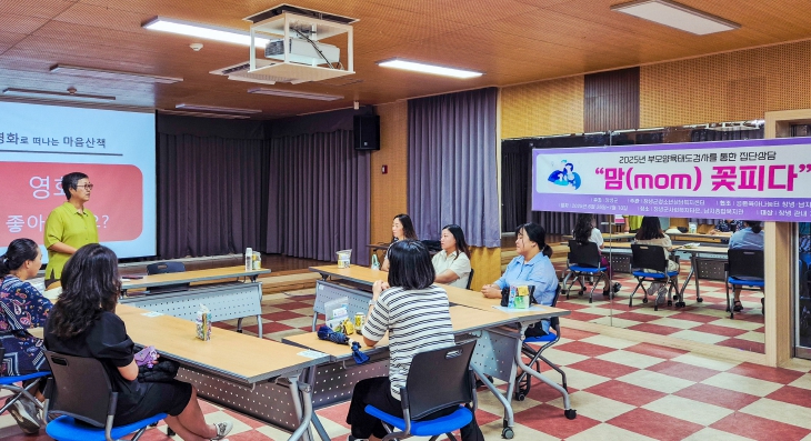 창녕군청소년상담복지센터, 부모집단상담‘맘(MOM) 꽃피다’운영
