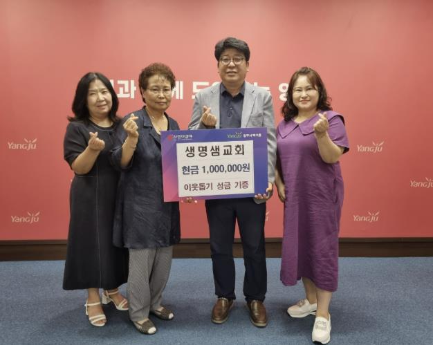 양주시 백석읍 생명샘교회, 백석읍에 올해만 세 번째 이웃돕기 성금 기부