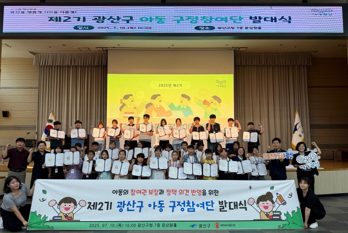 “아동 권리 우리 손으로”…광산구, 제2기 아동 구정참여단 출범
