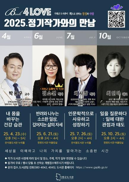 가평 한석봉도서관, 채사장 작가 초청 인문학 강연