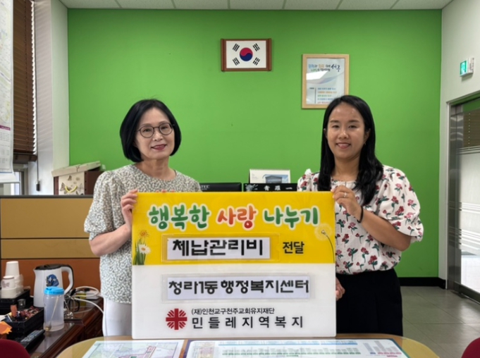 서구 민들레지역복지, 청라1동 주거위기 가구에 관리비 지원
