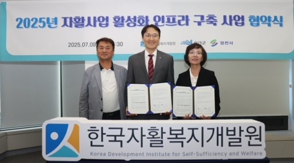 영천시, ‘자활사업 활성화 인프라 구축 사업’ 업무협약 체결 
