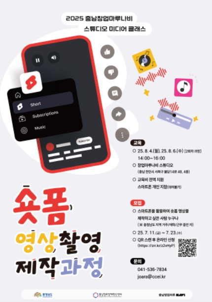 충남창조경제혁신센터, ‘숏폼 영상 촬영 및 제작 과정’ 진행