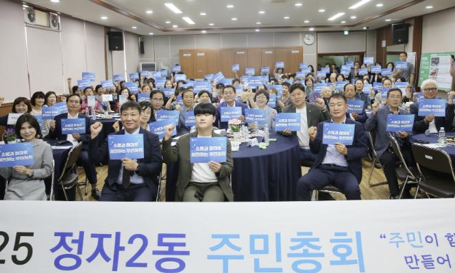 수원시 장안구 정자2동 주민자치회, 2025년 주민총회 개최