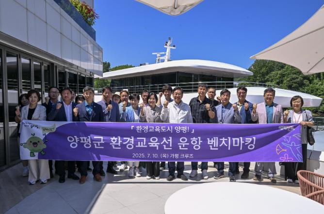 양평군, '남한강 환경교육선' 도입 박차…친환경 유람선 '가평크루즈' 벤치마킹 실시
