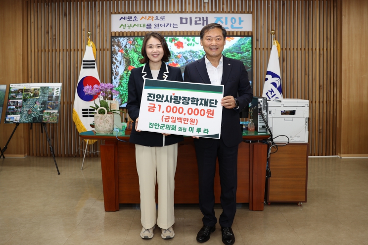 진안군 의회 이루라 의원, 진안사랑장학재단에 장학금 기탁
