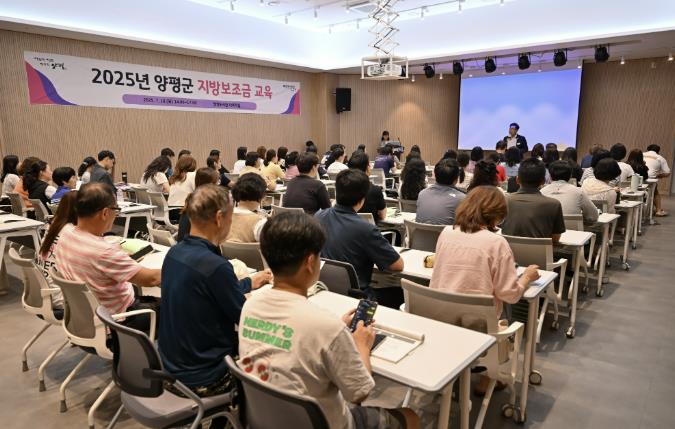 양평군, 지방보조금 실무자 통합 교육 실시
