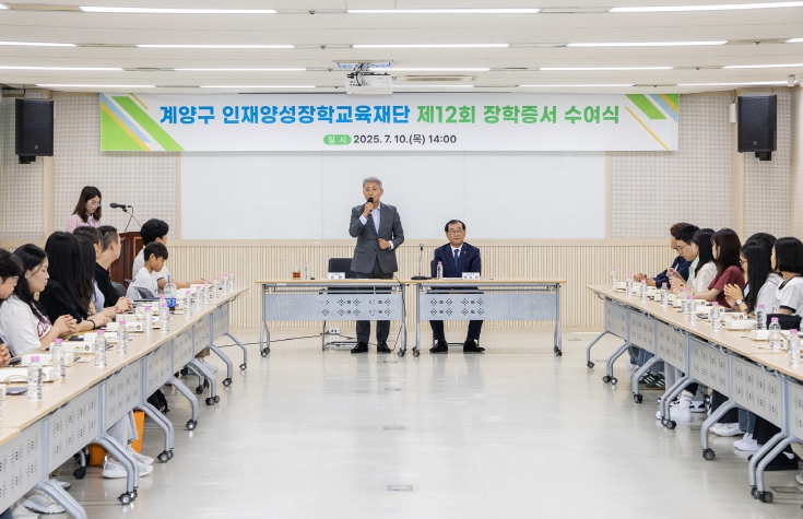 계양구 인재양성장학교육재단, 제12회 장학생 선발