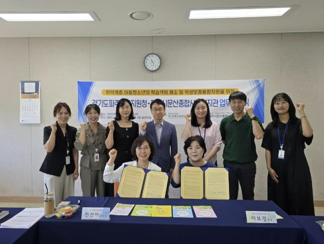 파주교육지원청, 파주시문산종합사회복지관과 맞손 북파주 교육취약계층 학생 지원 강화