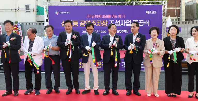 대전 동구, ‘삼성동 공영주차장’ 준공… ‘주차난 해소’ 기대
