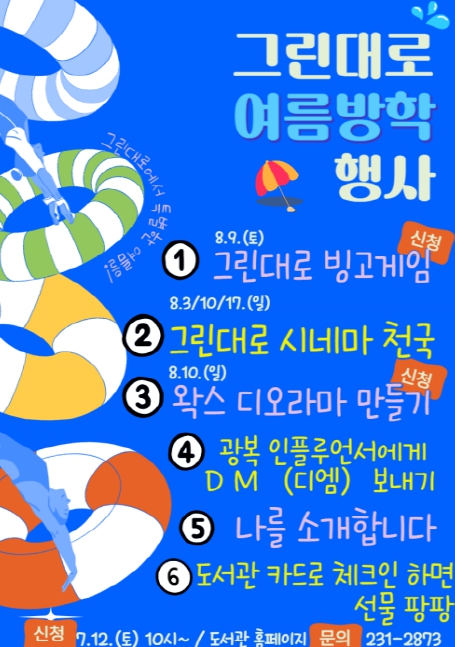 대구2·28기념학생도서관, ‘놀며 배우는 여름방학’ 그린대로, 다채로운 체험행사 운영