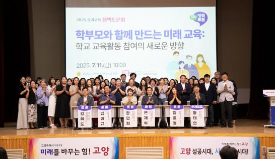 경기도의회 변재석 의원, 2025 경기교육 정책토론회 "학부모와 함께 만드는 미래 교육" 개최
