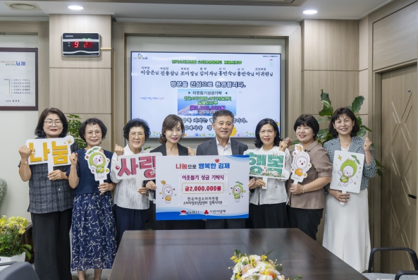 한국여성소비자연합 김제시지부, 김제시에 이웃돕기 성금 200만 원 기탁