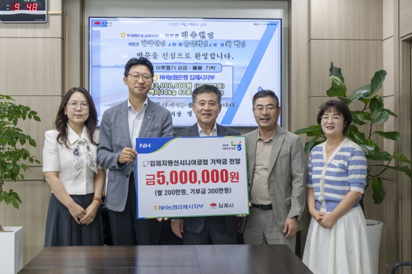 농협은행 김제시지부, 김제시에 이웃돕기 사랑 실천