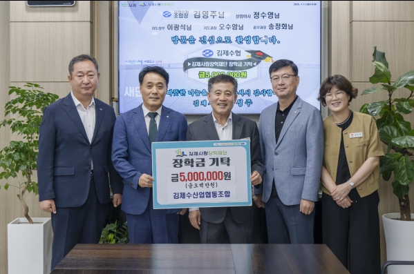 김제수산업협동조합, 지역 인재 양성을 위한 장학금 500만원 기탁