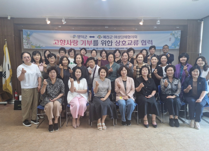 예천·영덕 여성단체협의회, 교류 행사와 함께 상호 고향사랑기부제