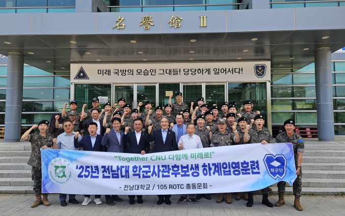 전남대 이근배 총장, 하계입영훈련 학군사관후보생 격려