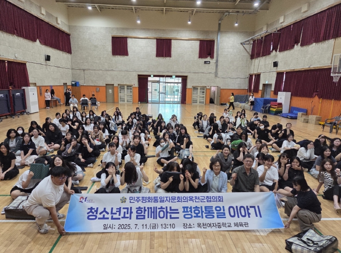 민주평통 옥천군협의회 청소년과 함께하는 평화통일이야기 개최