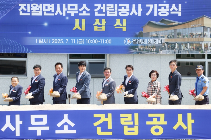 광양시, ‘진월면사무소 건립 공사’ 기공식 개최