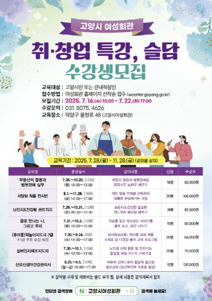 고양시 여성회관, '배움의 설렘, 도전의 시작' 취창업 역량 UP! 수강생 모집
