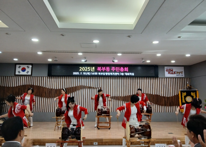 김해시 북부동 주민자치회,  2025 주민총회 개최 