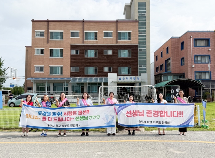 충주시학교학부모연합회, 관내 학교에서 연이은 릴레이 전개
