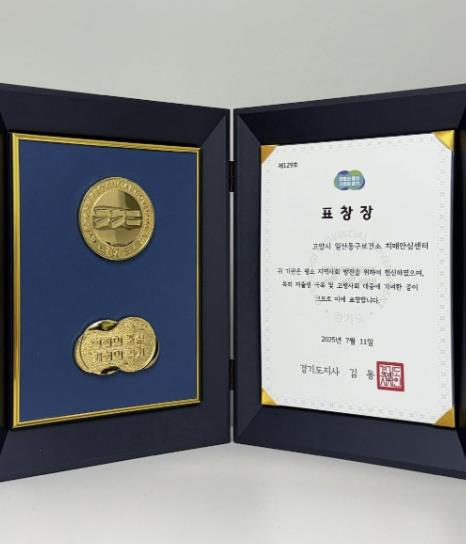 고양시 일산동구보건소 치매안심센터, 인구정책 유공단체 경기도지사상 수상
