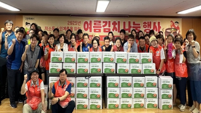 고양시삼송동종합사회복지회관, '2025년 여름김치 나눔행사' 진행