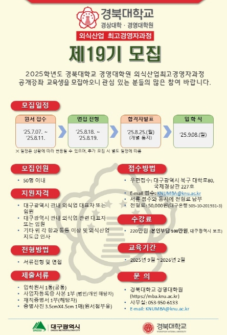 대구시 급변하는 외식업계 이끌 전문경영자 양성에 박차