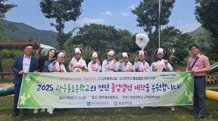 광주광역시교육청-전남대, 소규모학교 졸업앨범 제작 지원
