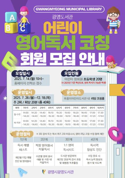 광명시, 초등학생 대상 영어 독서 코칭 프로그램 운영