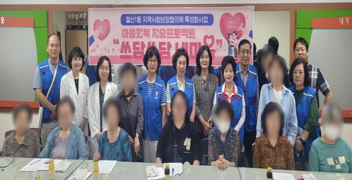 광명시 철산1동 지역사회보장협의체, 정서 취약계층 위한 '쓰담쓰담 내마음' 프로그램 마무리