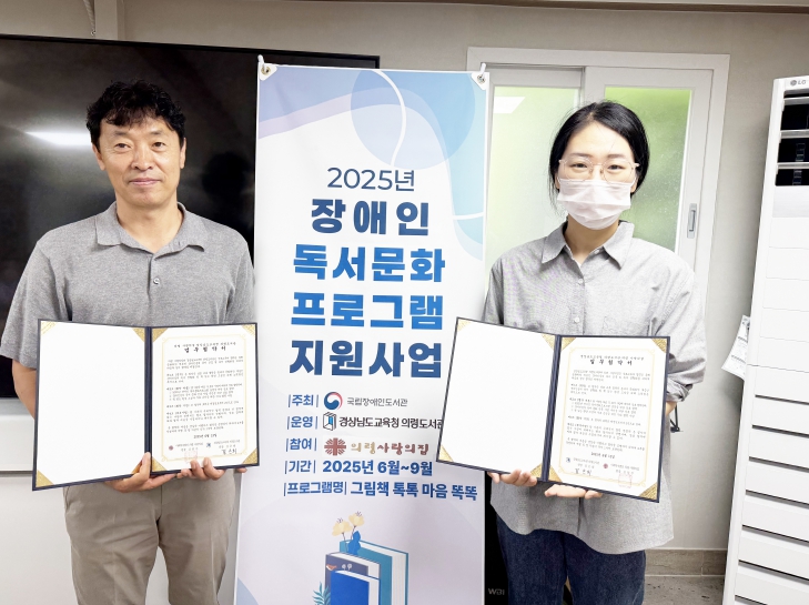 의령도서관·사랑의집, 발달장애인 맞춤형 독서 프로그램 운영 
