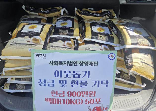 사회복지법인 상영재단, 광주시 남종면에 성금 900만 원 및 백미 50포 기탁