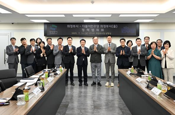 의정부시, 더불어민주당(을) 정책협의회 개최