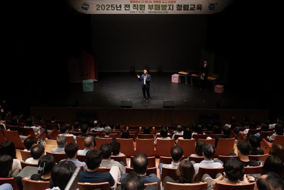 의정부시, 2025년 전 직원 부패방지 청렴교육 실시