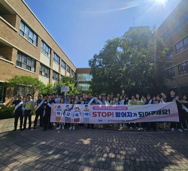 경기도성남교육지원청, 학교폭력예방 캠페인 집중기간 릴레이는 계속된다! 
